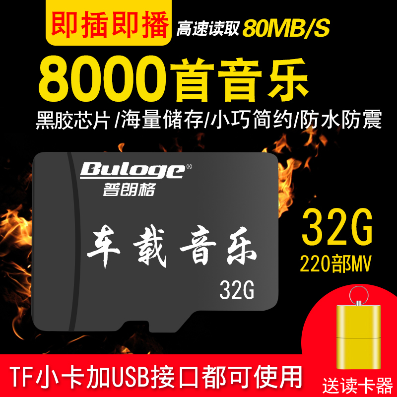 ³µÔØÁ÷ÐÐÒôÀÖtf¿¨32gÎÞËðMV´ø¶¶ÒôÈÈßèÇúMP3Æû³µuÅÌʽSDÄڴ濨