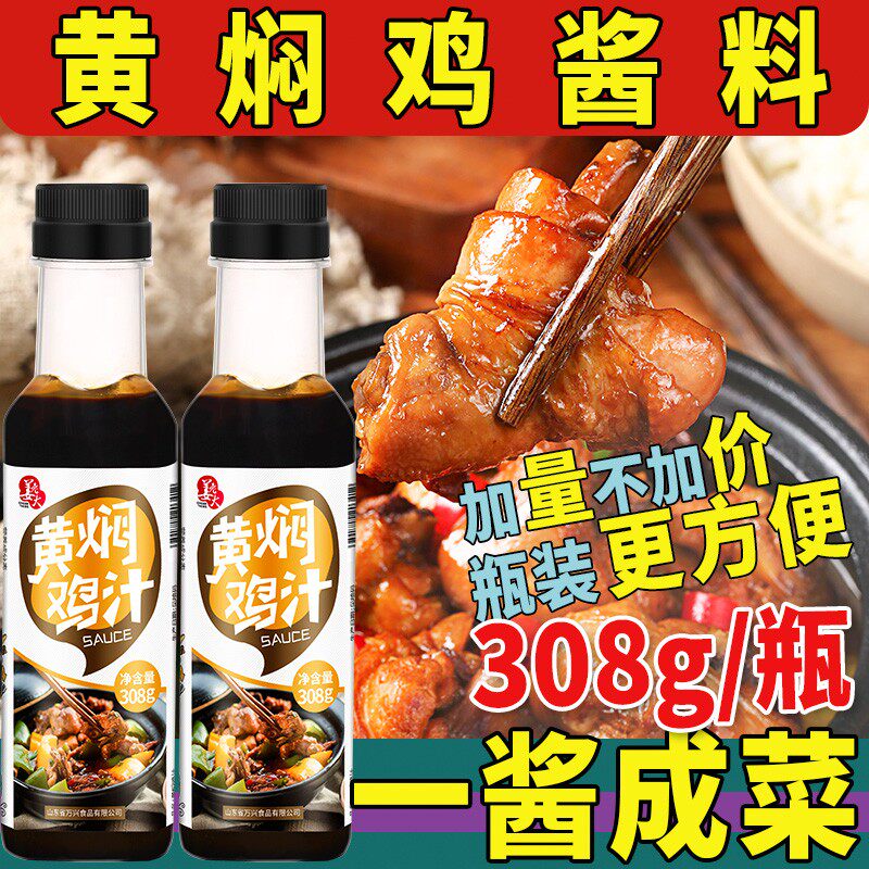 姜老大黄焖鸡酱料黄焖酱汁家商用秘制配方调料黄焖鸡米饭酱料|msdalam kategori beras/Utara-Selatan barangan kering/perasa, perasa/Jam/salad, sos, sos perasa - dari Buy2taobao.com untuk memberikan perkhidmatan ejen Taobao profesional membeli