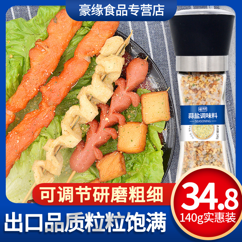 味教授蒜盐调味料含海盐迷迭香香料大蒜粉西餐调料带研磨器140g|msdalam kategori beras/Utara-Selatan barangan kering/perasa, perasa/Jam/salad, perasa, rempah lain - dari Buy2taobao.com untuk memberikan perkhidmatan ejen Taobao profesional membeli