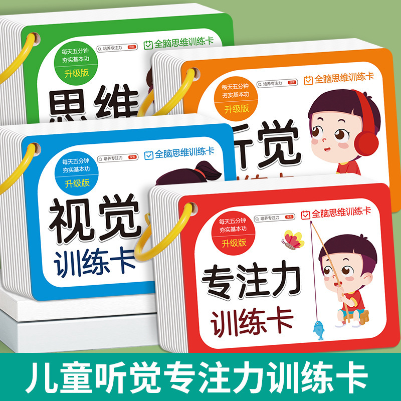 听觉训练专注力思维训练卡片宝宝故事理解亲子互动教具玩具认知