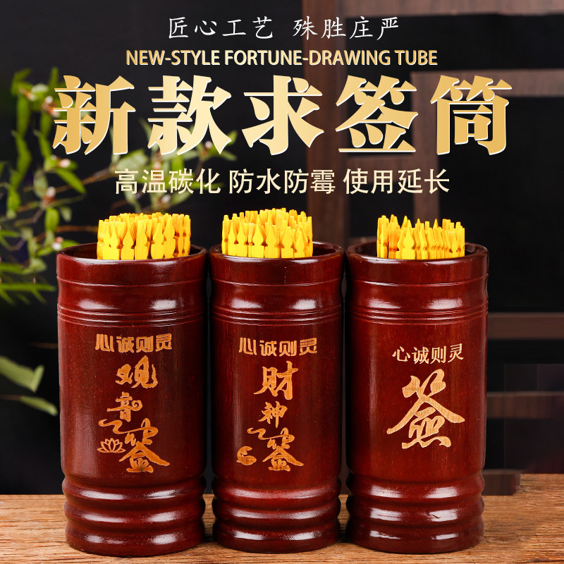 求签筒家用观音灵签100签佛堂解签竹签筒上上签摇签抽签筒财神签