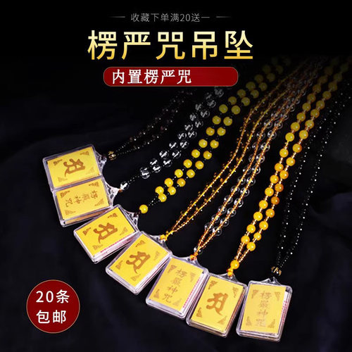 楞严咒吊坠楞严神咒挂件经文
