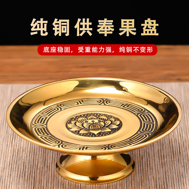 纯铜供果盘家用供奉财神爷贡盘