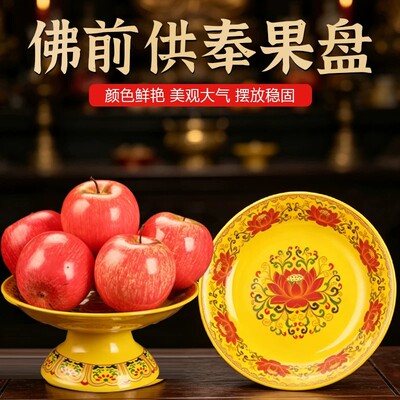 供盘家用上供专用盘子供佛水果盘