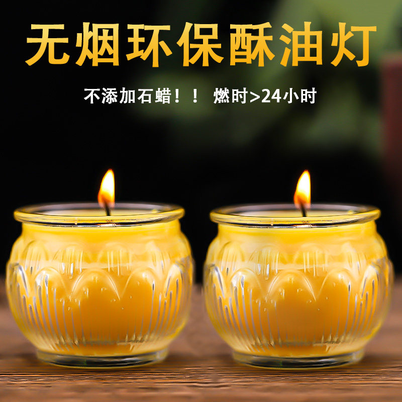 酥油蜡烛家用4小时24小时无烟蜡烛长明灯供灯香薰蜡烛苏油灯