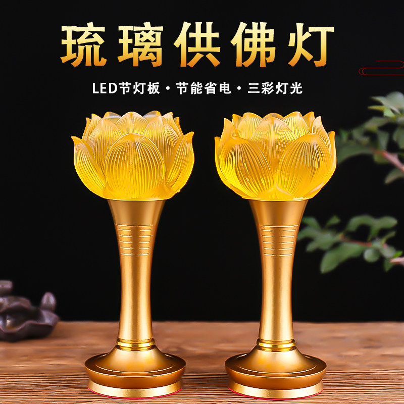 充电莲花灯佛供灯家用琉璃佛灯佛前供灯七彩长明灯佛堂灯供佛灯