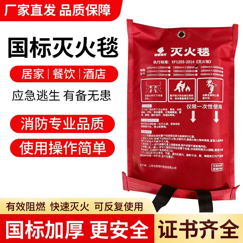 创宜灭火毯国标消防认证家庭厨房商场酒店专用