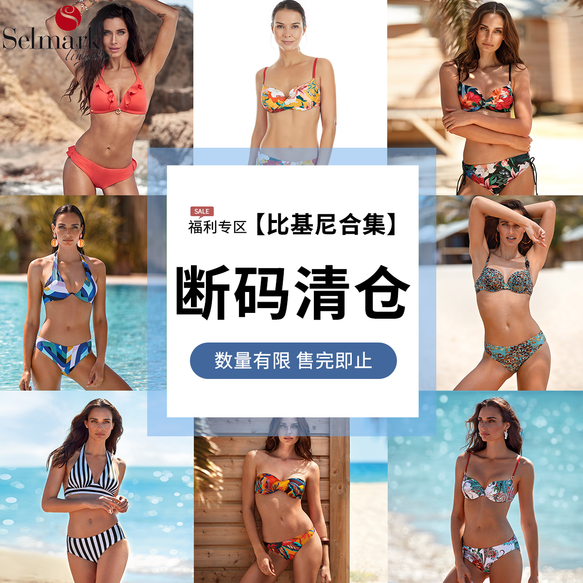 【断码特价清仓】欧洲进口比基尼