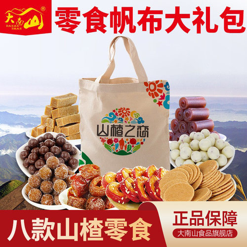 女神节山楂礼盒怀旧特产