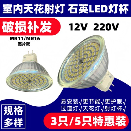 12V220V灯杯贴片室内天花超亮LED