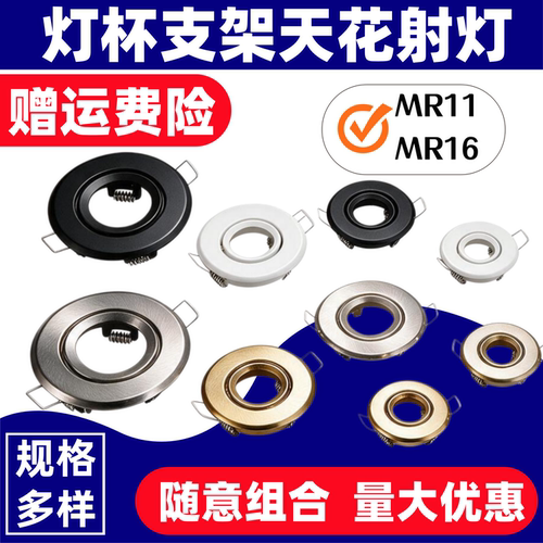 嵌入式卤素MR11MR16LED灯杯支架