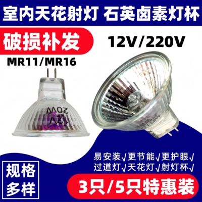 12V/220V卤素灯杯反光杯款超亮