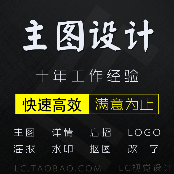 淘宝装修主图详情制作图片处理ps主图抠图去水印淘宝美工海报设计