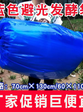 蓝色青储饲料发酵袋塑料袋青贮牛羊饲料发酵秸秆酒糟豆渣青贮袋