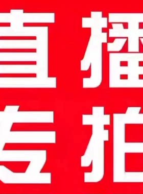 补差价直播间一物一拍