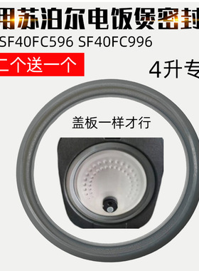 适配苏泊尔SF40FC596 SF40FC996 4升电饭煲密封圈密封垫胶圈垫子