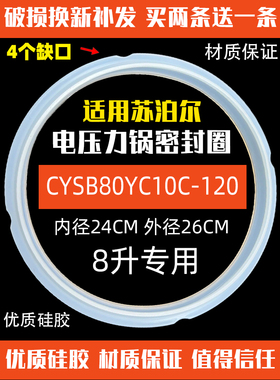 适用苏泊尔电压力锅配件CYSB80YC10C-120 8L升密封圈胶圈24CM皮圈