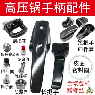 适合双喜高压锅配件手柄手把手 红双喜压力锅配件密封圈安全阀