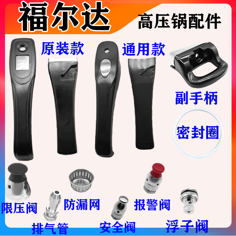 福尔达配件通用安全胶圈高压锅图片