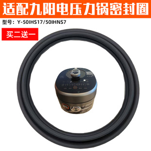适配电压力锅内盖胶圈Y 50IHNS7硅胶密封圈 50IHS17