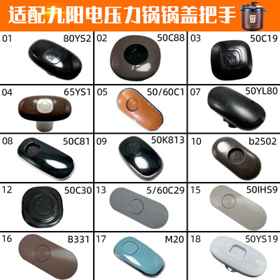 适配九阳电压力锅锅盖把手提手配件上盖子旋转开合按钮放气阀手柄