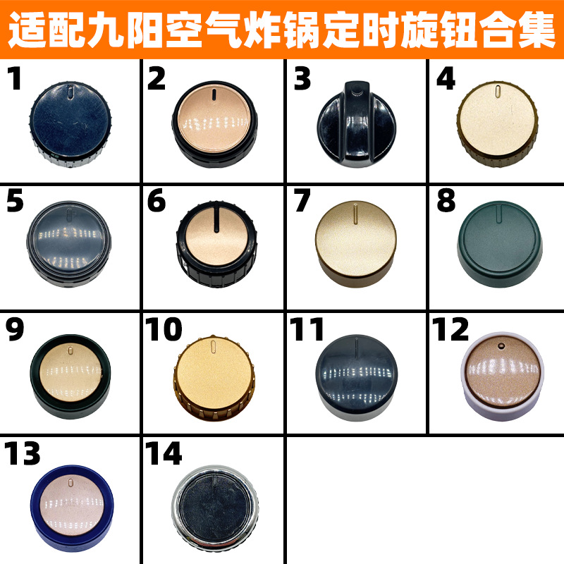适配九阳空气炸锅调节时间开关定时器旋钮塑料按钮配件合集