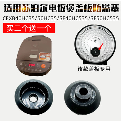 适配苏泊尔电饭煲CFXB40HC35-12050HC350HC535内塞小胶圈密封胶圈