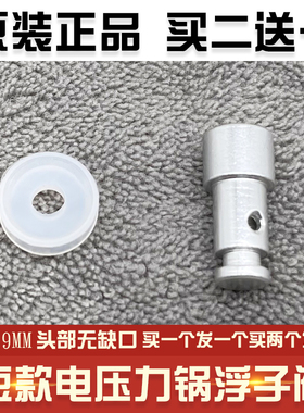 荣事达高压电压力锅配件止开阀芯电煲皮圈锅盖洞口浮子阀胶圈