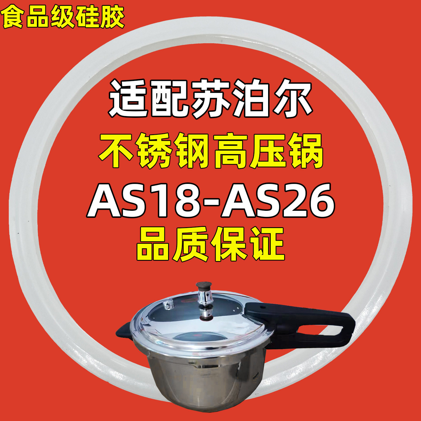 适配苏泊尔高压锅密封圈手柄配件20/22/24/26cm不锈钢压力锅圈XH