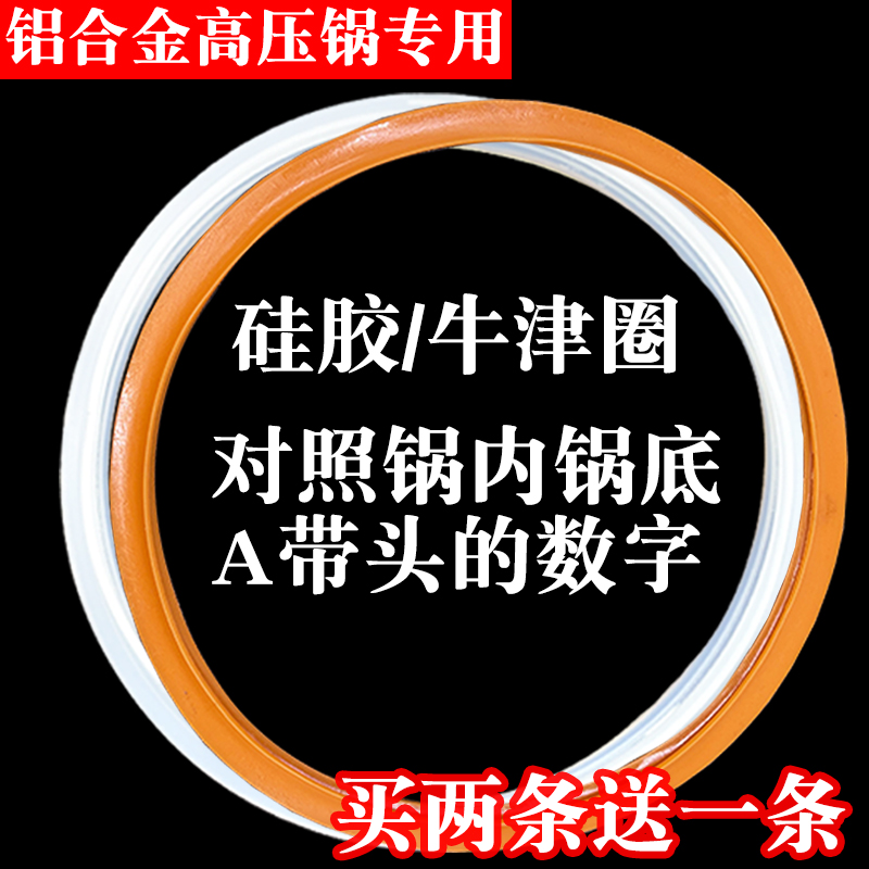 铝合金高压锅密封圈硅胶圈压力锅配件皮圈适合金喜爱妻万宝三星