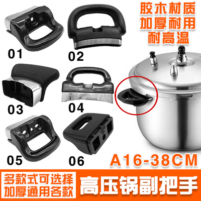 适用苏泊尔铝合金压力锅副手柄高压锅配件小手柄锅耳把手耳朵扶手