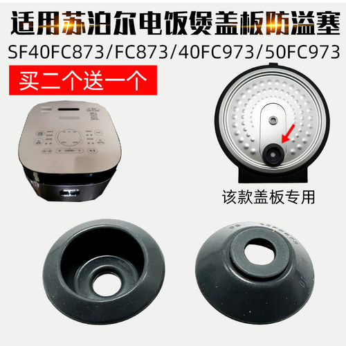 适用苏泊尔电饭煲SF40FC873/50FC973金属盖板内防溢密封胶圈配件