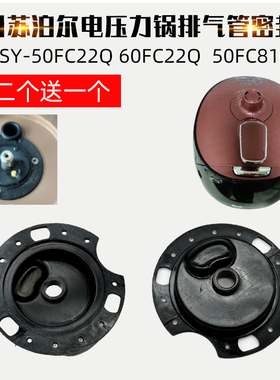 适用苏泊尔电压力锅排气管密封圈SY-50FC22Q 60FC22Q黑色橡胶片子