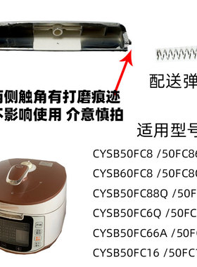 适用苏泊尔电压力锅盖开关按钮CYSB50FC8Q 50FD8-100 60FC12配件