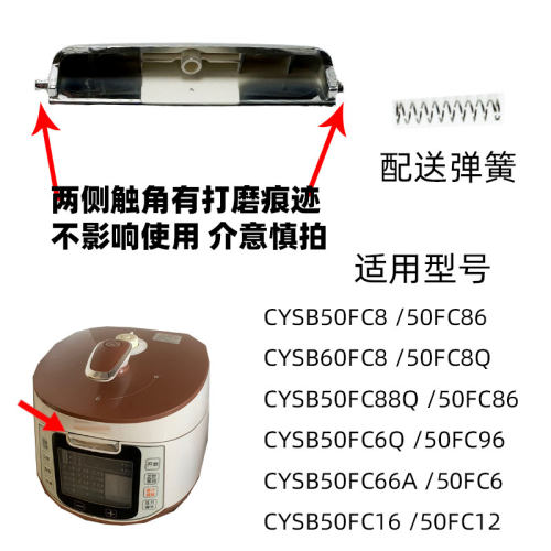 适用苏泊尔电压力锅盖开关按钮CYSB50FC8Q 50FD8-100 60FC12配件