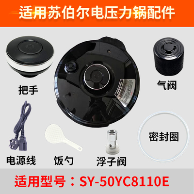 适合苏泊尔SY-50YC8110E电压力锅锅盖配件上盖密封圈排气阀浮子电