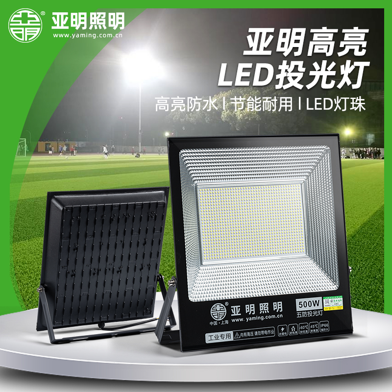 LED投光灯户外防水铝材