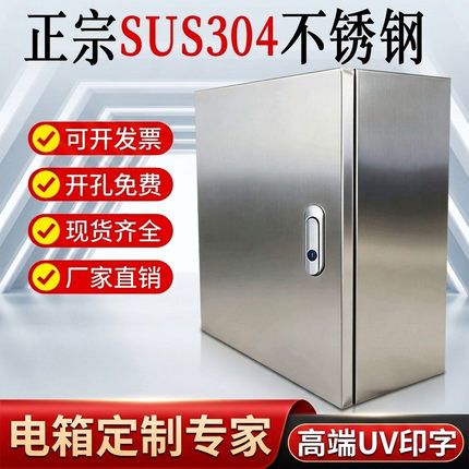 304不锈钢配电箱室内基业箱电控箱控制箱电气柜配电柜明装箱定做