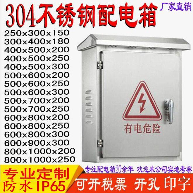 不锈钢配电箱电控箱控制箱