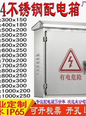 户外304不锈钢配电箱电控箱控制箱电气柜监控箱防水箱防雨箱定做