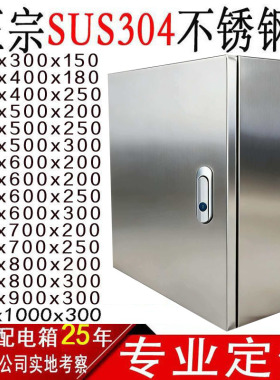 304不锈钢配电箱室内基业箱电控箱控制箱电气柜配电柜明装箱定做