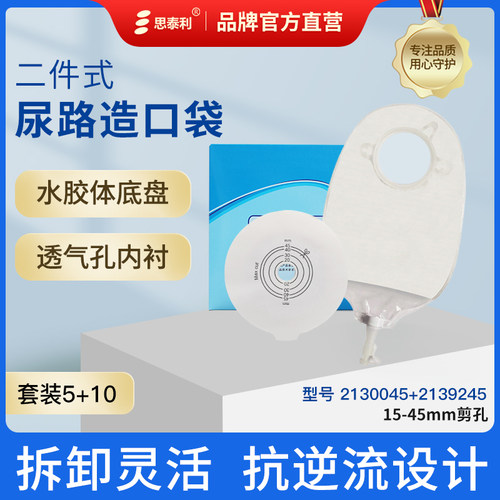 思泰利造口袋尿路底盘45mm