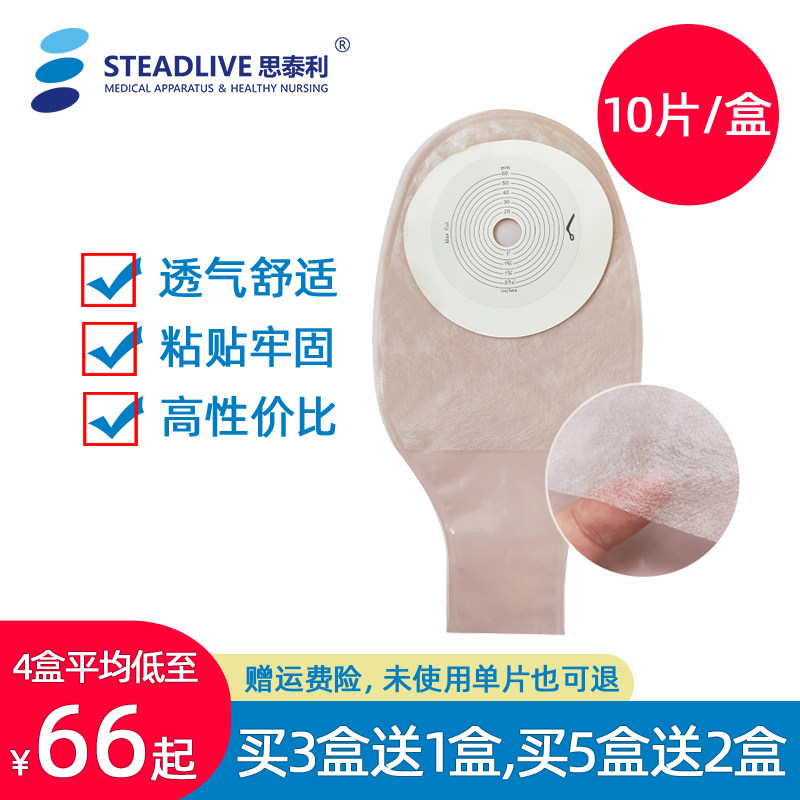 思泰利造口袋一件式造瘘袋一次性粘贴直肠造漏罩口肛门大便袋1902