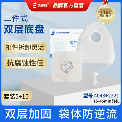思泰利双层尿路造口底盘