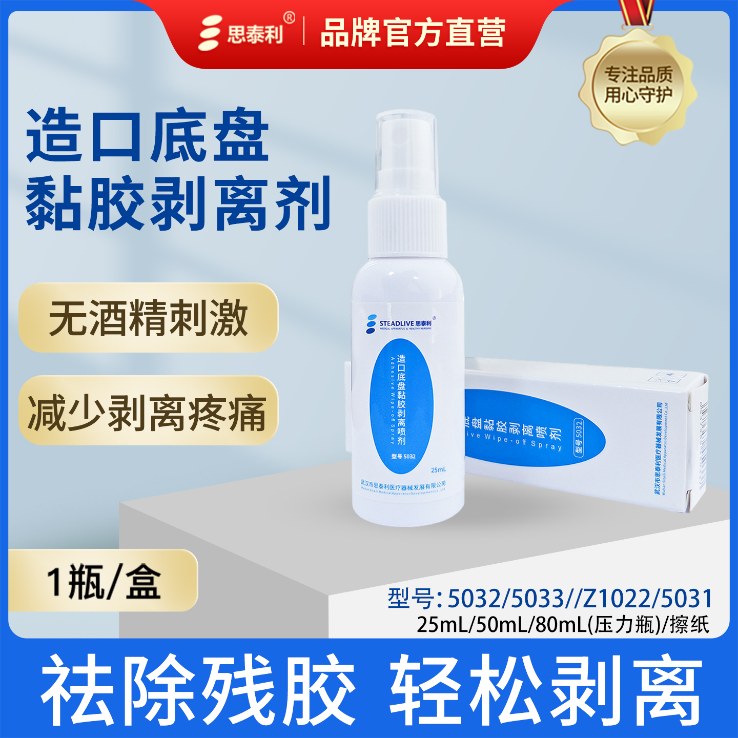 思泰利造口除胶剂黏胶剥离喷剂