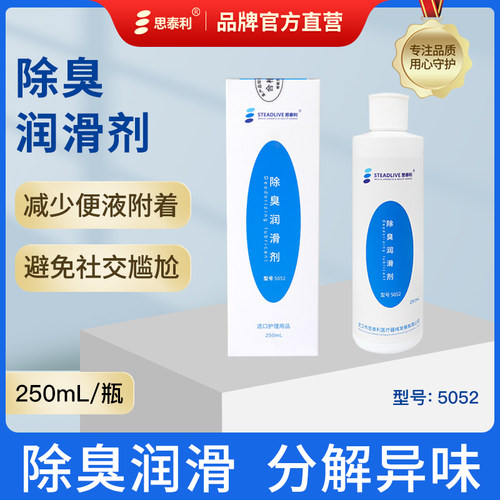 造口袋除臭润滑片剂思泰利