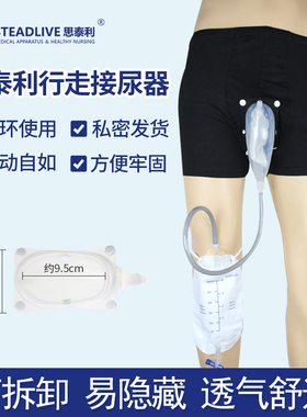 思泰利老人小便接尿器男女用防漏尿失禁裤神器带尿套护理卧床用品