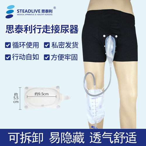 思泰利尿失禁老人接尿器坐卧躺