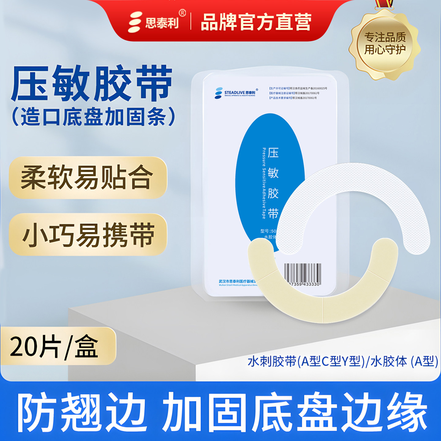 造口袋压敏胶带底盘加固条弹力贴