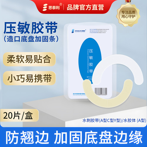 造口袋压敏胶带底盘加固条弹力贴